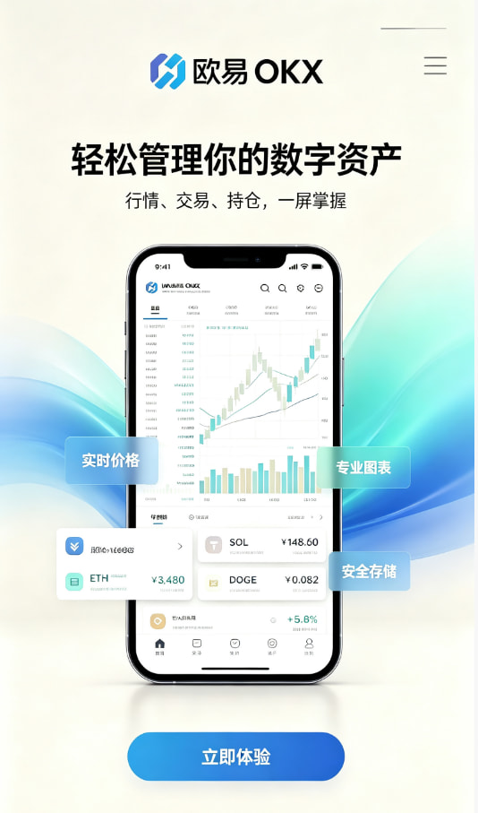 欧交易所app官网下载安全新手入门教程